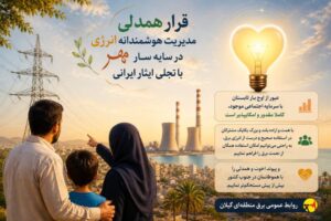 عبور از اوج بار تابستان با سرمایه اجتماعی کاملا مقدور و امکانپذیر است