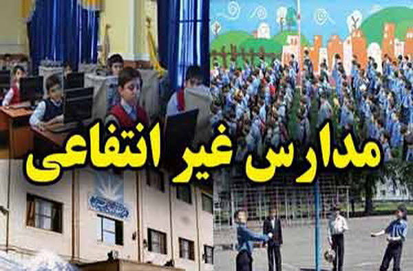 از نمرات نهایی تا بیمه معلمان؛ مدارس غیردولتی زیر ذره‌بین