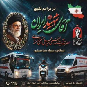 گروه‌های عملیاتی گیلان در مشهد خدمات‌دهی می‌کنند