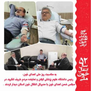 اهدای خون حرکتی انسان دوستانه است