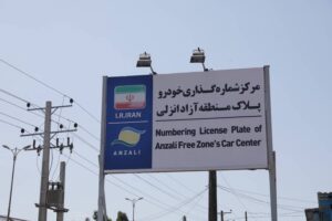 تمدید خودكار مجوز تردد خودروهای پلاك منطقه تا پایان آذر ۱۴۰۵