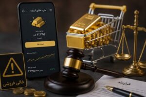 «توهم مالکیت» در خرید طلای آنلاین
