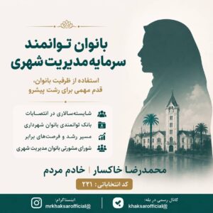 ایجاد بانک توانمندی بانوان شهرداری رشت