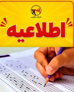 کمک جمعی به آسایش نوجوانان آینده‌ساز ایران
