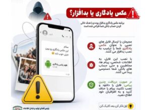 هشدار پليس فتا درباره کلاهبرداري با ترفند «عکس‌هاي يادگاري»