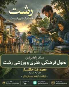 بازگشت لبخند به دیار باران