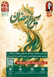 فراخوان جشنواره رسانه‌ای «روایت روشن» برای ترویج فرهنگ مصرف بهینه انرژی در گیلان منتشر شد