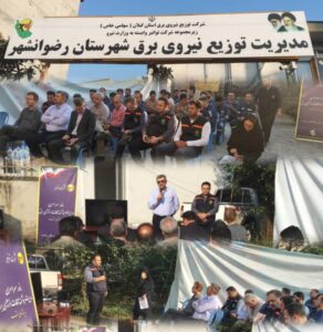 گام بلند توزیع برق گیلان برای کاهش تلفات انرژی