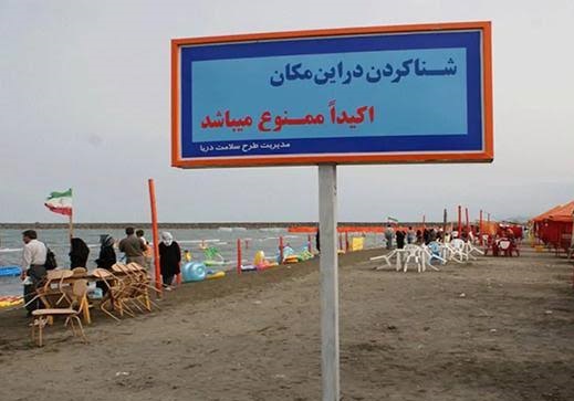 شنا ممنوع است