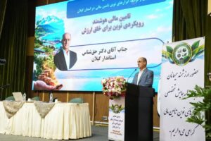 ضرورت کاهش فاصله میان منابع جذب‌شده و تسهیلات بانکی در گیلان
