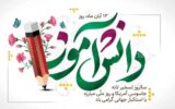 بیانیه مشترک آموزش و پرورش استان گیلان به مناسبت ۱۳ آبان روز دانش‌آموز