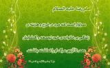 تامين معيشت و رفاه اقتصادي در كلام امام رضا(ع)
