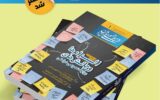 فصلنامه تخصصی «روابط عمومی‌های ایران» منتشر ‌شد