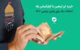 دریافت ارز اربعین از طریق پیام‌رسان‌های داخلی
