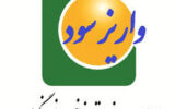 مشاهده سود سالانه در پایگاه اینترنتی صندوق