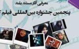رقابت ۱۳ فیلم مستند در جشنواره فیلم کوثر