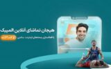 برگزاری قرعه‌کشی سکه‌های طلا توسط اپراتور اول