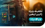 اعلام بسته‌های رومینگ همراه اول ویژه اربعین ۱۴۰۳