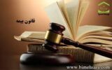 کارفرما مسئول پرداخت حق بیمه به تامین اجتماعی است