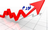 نرخ تورم مردادماه گیلان ۲.۱ درصد بالاتر از میانگین کشوری است