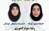 کسب رتبه برتر دبیران گیلانی در جشنواره کشوری