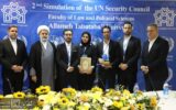 موفقیت تیم دانشگاه گیلان در رویداد علمی شبیه‌سازی شورای امنیت