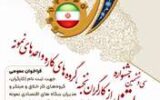 برگزاری سی و ششمین جشنواره امتنان