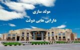 مولد سازی ۲۱ ملک به ارزش هزار و ۸۰۰ میلیارد ریال در گیلان