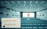 افتتاح سالن یک هزار نفره مجتمع آرش مال