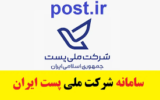 ‌‌‌‌واژه پست ریشه در تاریخ و فرهنگ ایران دارد