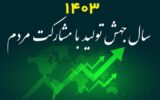 انقباض ارزی مانع جهش تولید