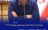 آغاز عملیات اجرایی فاز نخست رینگ جدید شهر رشت