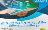 کارشناس فناوری اطلاعات تامین اجتماعی گیلان پژوهشگر برتر شد