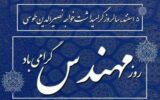 سیاهکل به پشتوانه مهندسان توانمند شاهد تحولات چشمگیری است