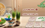 اینترنت بهاری مخابرات با بسته‌‌های ترافیکی هفت‌‎‌سین‌