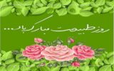 پیام مدیر مخابرات گیلان به مناسبت گرامیداشت روز طبیعت