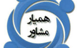 فعالیت افزون بر پنج هزار همیار مشاور در مدارس گیلان