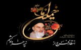 پیام تسلیت مدیر مخابرات گیلان به مناسبت سالروز ارتحال امام خمینی (ره)