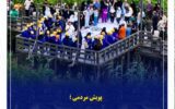 پویش دست در دست هم برای نجات تالاب