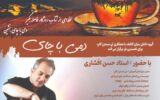 برگزاری رویداد دمی با چای توسط گروه دانش بنیان کاشف