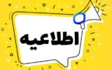 روند ادامه اعمال خاموشی‌ها وابسته به کاهش دما می‌باشد