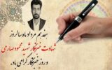 پیام تبریک فرماندار سیاهکل به مناسبت روز خبرنگار