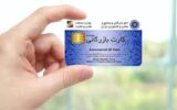 امکان صادرات برای کارت‌های بازرگانی غیرتولیدی