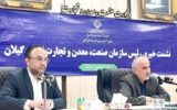 سرمایه گذاری یک‌هزار و ۶۳۸ میلیارد تومانی در گیلان