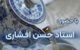نشست تخصصی “دمی با چای” فرصتی برای تبادل تجربه