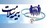 بررسی اقدامات بیمه سلامت گیلان در حمایت از سالمندان