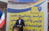 نصب نخستین پلاک و کدپستی هوشمند شهرستان رشت