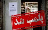 پلمب سه نانوایی در رشت