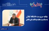 پدافند غیرعامل یک اصل مستمر و ضروری است