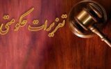 محکومیت مدیر یک شرکت به دلیل نگهداری ماینر